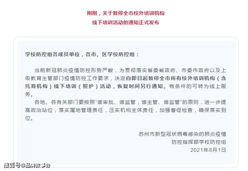 多地暫停校外培訓與教育咨詢服務，教育行業再迎強監管風暴